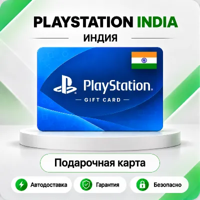⬛ [АВТО 24\7] КАРТА PLAYSTATION PSN 1000-12000 INR (РУПИИ) ИНДИЯ - irongamers.ru