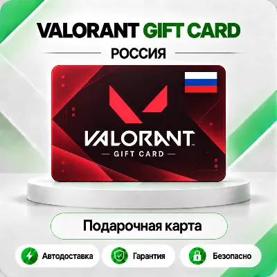 [АВТО 24\7] КАРТА VALORANT POINTS 225-8700 VP РОССИЯ РФ - irongamers.ru