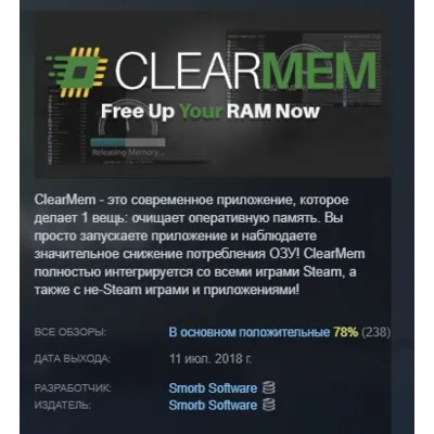 ClearMem :: Free Up Your RAM Now АВТОДОСТАВКА STEAM GLOBAL МГНОВЕННО ЛИЦЕНЗИЯ - irongamers.ru