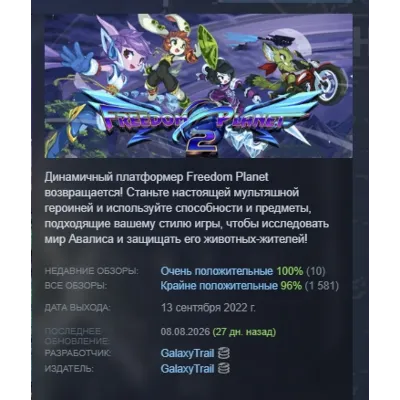 Freedom Planet 2 АВТОДОСТАВКА STEAM GLOBAL МГНОВЕННО ЛИЦЕНЗИЯ - irongamers.ru