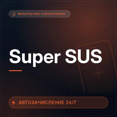 Super SUS | Пополнение по ID - irongamers.ru
