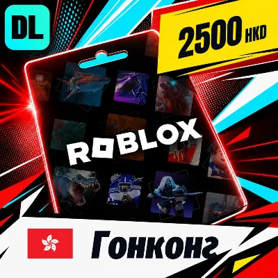 Roblox Гонконг 2500 HKD цифровой код — автовыдача 24/7 - irongamers.ru