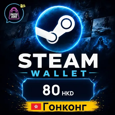 Steam Wallet Гонконг 80 HKD цифровой код — автовыдача 24/7 - irongamers.ru