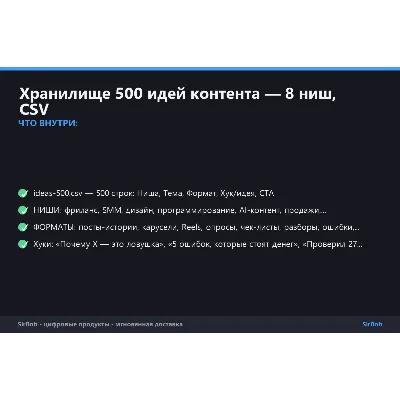 Хранилище 500 идей контента — 8 ниш, CSV - irongamers.ru