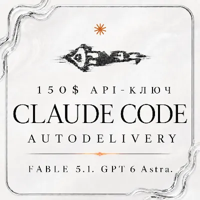 АВТО 24/7 | Claude Code 150$ API | FABLE 5.1 | GPT 5.6 Sol | GPT 6 ASTRA | OPUS 5 - irongamers.ru
