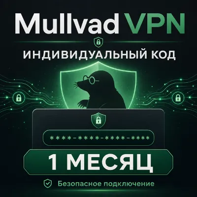 Индивидуальный аккаунт mullvad на 1 месяц - irongamers.ru