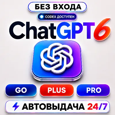 [24/7] ChatGPT 6.0 ASTRA | PLUS | PRO Х5/Х20 |GO| 1МЕС| CODEX |ВАШ АККАУНТ| ПОДПИСКА - irongamers.ru