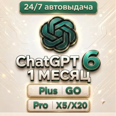 24/7 БЕЗ ВХОДА | ChatGPT 5.6 | PLUS | PRO 5х/20x| CODEX | 1 М ПОДПИСКА / ПРОДЛЕНИЕ - irongamers.ru