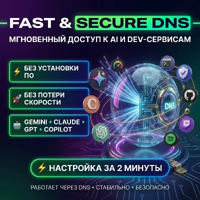 DNS-сервер доступ к Gemini, GPT, Codex, Claude без VПН+запасной DNS в подарок - irongamers.ru