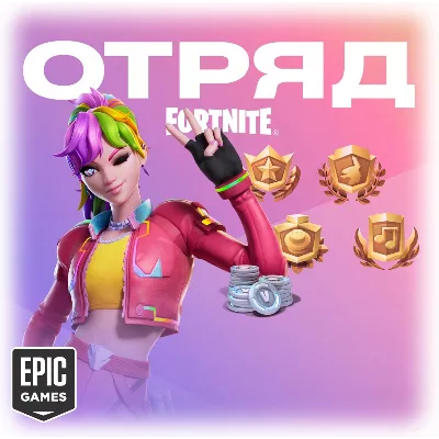 ОТРЯД ФОРТНАЙТ | 4 пропуска + 800 В-баксов | CREW EPIC - irongamers.ru