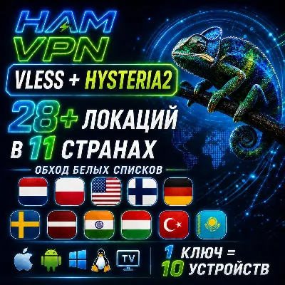 VPN VLESS ВПН HAPP БЕЛЫЕ СПИСКИ LTE 28 ЛОКАЦИЙ РАБОТАЕТ В РФ США ГЕРМАНИЯ НИДЕРЛАНДЫ - irongamers.ru