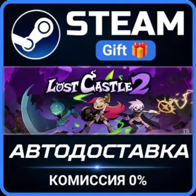 Lost Castle 2 РОССИЯ RU Steam Gift СТИМ ГИФТ ПК АВТОДОСТАВКА ПОДАРОК - irongamers.ru
