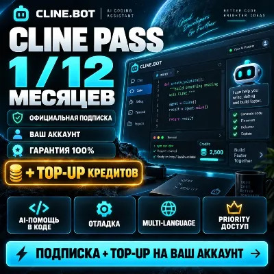 CLINE.BOT PASS — 12 МЕСЯЦЕВ + ПОПОЛНЕНИЕ (100% ГАРАНТИЯ) - irongamers.ru