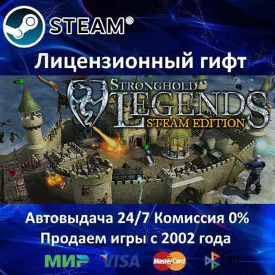 Stronghold Legends: Steam Edition Steam⭐Автодоставка Россия регион АКЦИЯ - irongamers.ru