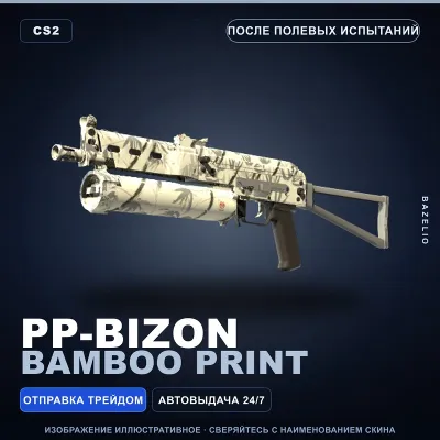 PP-Bizon | Bamboo Print | После полевых испытаний · Скин Counter-Strike 2 - irongamers.ru
