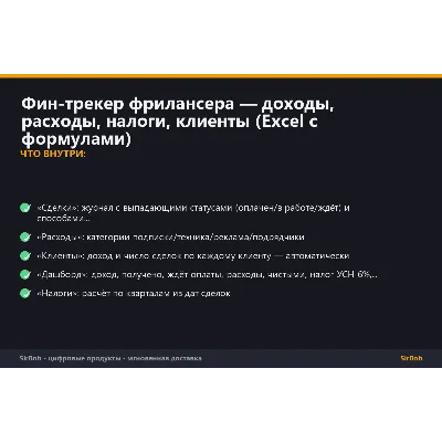 Фин-трекер фрилансера — доходы, расходы, налоги, клиенты (Excel с формулами) - irongamers.ru