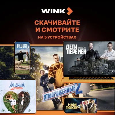 Wink Всё в одном 6 месяца промокод - irongamers.ru