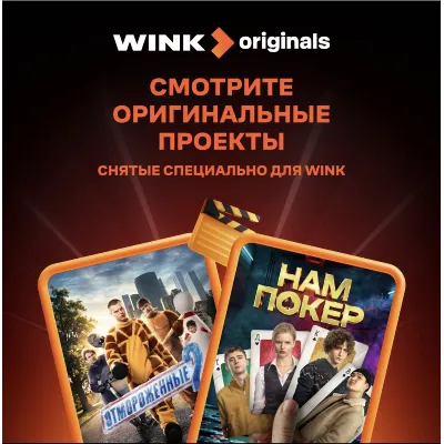 Wink Всё в одном 6 месяца промокод - irongamers.ru