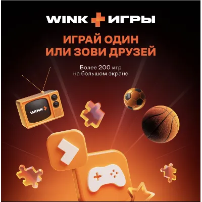 Wink Всё в одном 6 месяца промокод - irongamers.ru