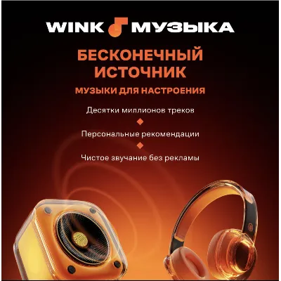 Wink Всё в одном 6 месяца промокод - irongamers.ru