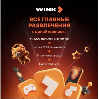 Wink Всё в одном 6 месяца промокод - irongamers.ru