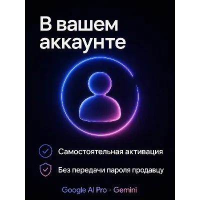 Подписка Google Gemini AI Pro 6 месяцев – на ваш аккаунт, мгновенная выдача - irongamers.ru