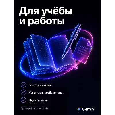 Подписка Google Gemini AI Pro 6 месяцев – на ваш аккаунт, мгновенная выдача - irongamers.ru