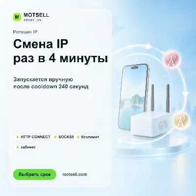 Мобильные 4G-прокси Вьетнама с ротацией IP — MOTSELL - irongamers.ru