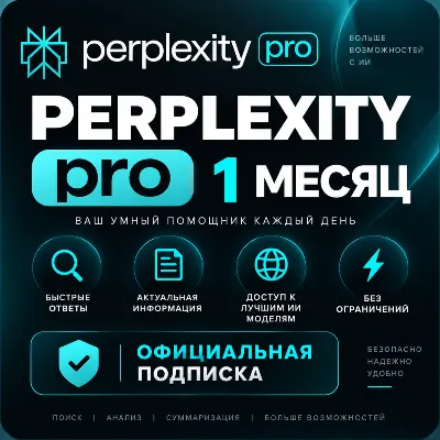 [24/7 АВТО] Perplexity AI PRO | 1 МЕСЯЦ| Credit Top-Up| НА ВАШ АККАУНТ - irongamers.ru