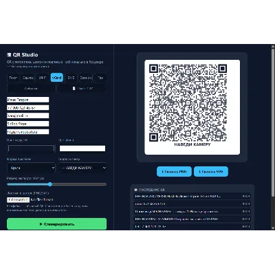 QR-Studio: генератор QR-кодов PRO — Wi-Fi, vCard, рамки, логотип v2.0 (один HTML-файл - irongamers.ru