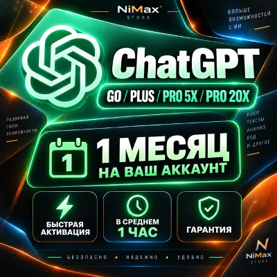 ChatGPT GO / PLUS / PRO 5X / PRO 20X | 1 МЕСЯЦ | НА ВАШ АККАУНТ | БЫСТРАЯ АКТИВАЦИЯ - irongamers.ru