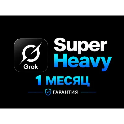 Grok AI 4.6 | xAI | SuperGrok | ПОДПИСКА 1-3 МЕСЯЦА | ПОКУПКА | ПРОДЛЕНИЕ - irongamers.ru