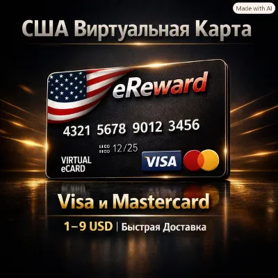 Канада Виртуальная Карта eReward Payment Card | Номинал 1-9 CAD | Быстро - irongamers.ru