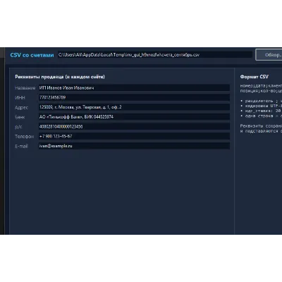 Счета на оплату из CSV: 100 строк = 100 PDF за один запуск (десктоп) - irongamers.ru