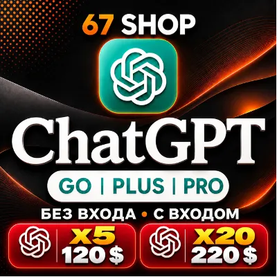 [ ХИТ ] ПРОДЛЕНИЕ | ChatGPT| ASTRA| 6 PLUS | PRO | GO / CODEX 1 М ПОДПИСКА / ЧАТ ГПТ - irongamers.ru
