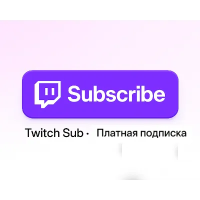 TWITCH ПОДАРОЧНАЯ ПОДПИСКА ДО 12 МЕСЯЦЕВ ЛЮБОГО УРОВНЯ 1/2/3 - irongamers.ru