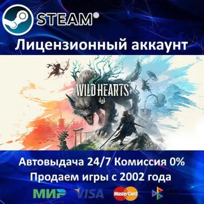 WILD HEARTS Steam⭐+ 25 Игр АКЦИЯ⭐0% Карты - irongamers.ru