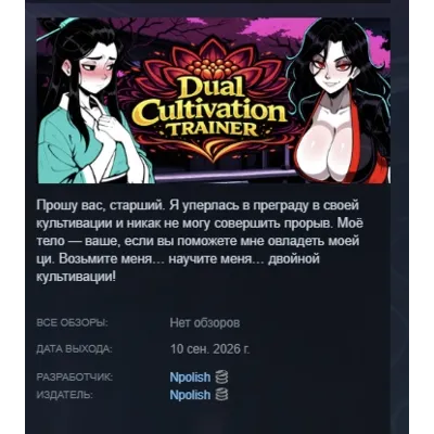 Dual Cultivation Trainer АВТОДОСТАВКА STEAM GLOBAL МГНОВЕННО ЛИЦЕНЗИЯ - irongamers.ru