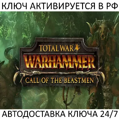 Total War Warhammer I Call of the Beastmen Ключ - irongamers.ru