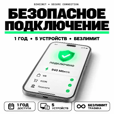 DzheiNet БИП — безопасное интернет-подключение на 1 год, 5 устройств | DzheiGuide - irongamers.ru