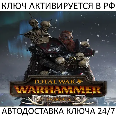 Total War: Warhammer I Norsca Steam Ключ - irongamers.ru