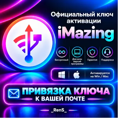 iMazing | Официальный ключ активации | НАВСЕГДА - irongamers.ru