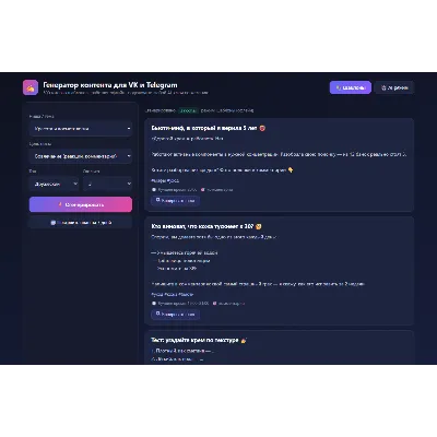 Генератор постов для VK и Telegram: 500 шаблонов в 20 нишах + AI-режим (HTML) - irongamers.ru