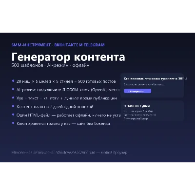 Генератор постов для VK и Telegram: 500 шаблонов в 20 нишах + AI-режим (HTML) - irongamers.ru