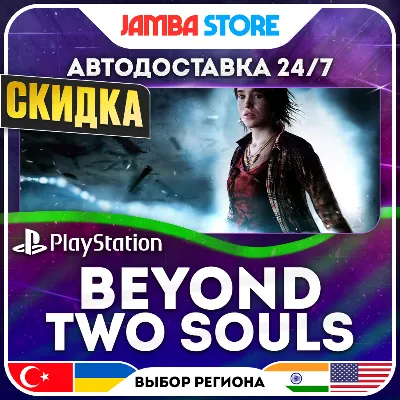 BEYOND: Two Souls · PS4 · TR/UA/IN/PL/US · АВТО 24/7 · СКИДКА ДО 24.09 - irongamers.ru