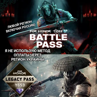 UPLAY|STEAM|EPIC|XBOX BATTLE PASS Y10S3 Y6S3 FOR HONOR РОССИЯ 🆘БЕЗ МЕТОДА УКРАИНЫ🆘 - irongamers.ru
