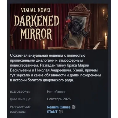 Visual Novel: DARKENED MIRROR STEAM KEY REGION GLOBAL+РОССИЯ ЛИЦЕНЗИЯ - irongamers.ru