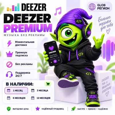 24/7 DEEZER PREMIUM GLOBAL | 1-12 МЕСЯЦЕВ | ПРЕМИУМ ПОДПИСКА | КОД АВТО - irongamers.ru