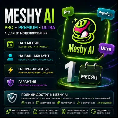 Meshy Ai - 1 месяц / Все тарифные планы / Официальная подписка / Полная гарантия - irongamers.ru