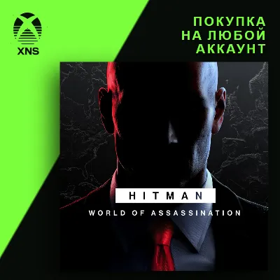 HITMAN World of Assassination Xbox | Любой аккаунт | Выбор издания - irongamers.ru